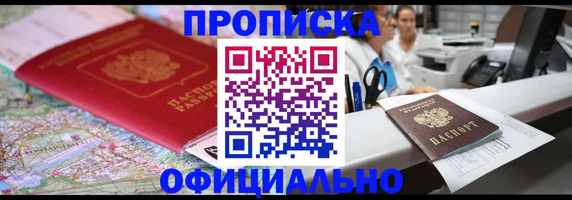 прописка для работы в Эртили