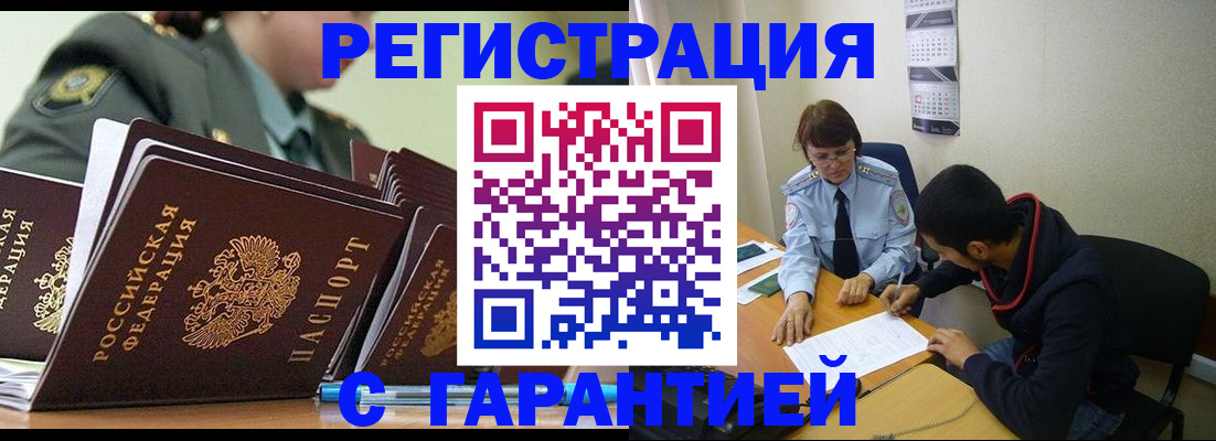 прописка законно в Эртили